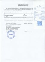 Кассовые чеки с подтверждением в Зеленогорске