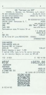 Кассовые чеки с подтверждением в Зеленогорске